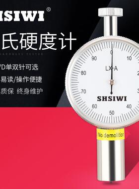 上海思为直销指针邵氏硬度计LX-A表盘玻璃平硬度计测量平台