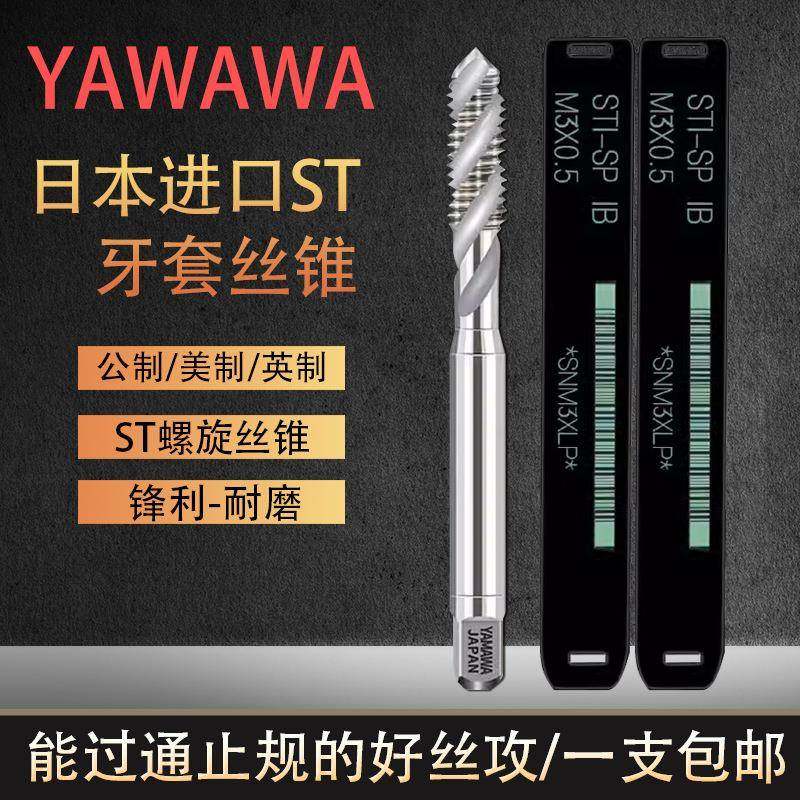 YAMAWA牙套螺旋丝攻ST丝锥公制钢丝螺套护套美制塞规英制M1.6~16m