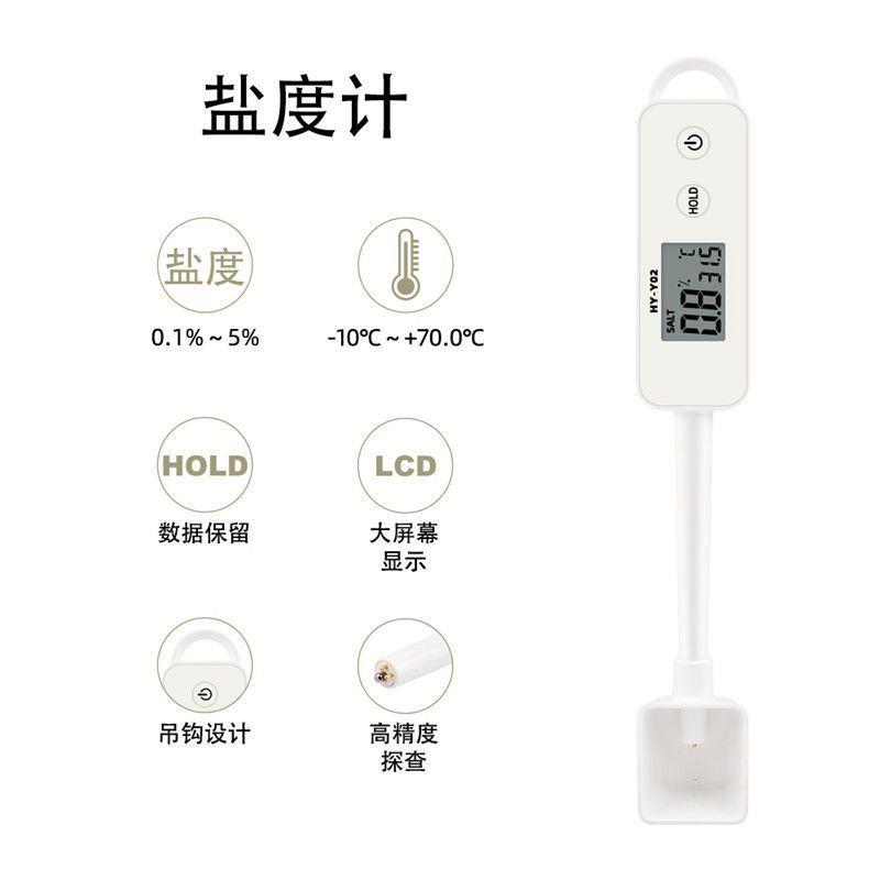 电子盐度测量计厨房餐饮专用汤勺卤水盐度计海水盐度测试笔
