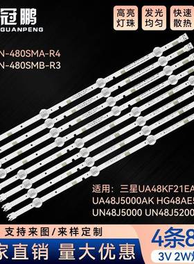 适用HG48AE570SJUN48J5000UN48J5200灯条V5DN-480SMB-R3