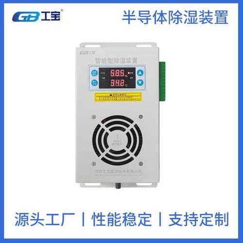 工宝GBC-E60钣金60W数显除湿装置经济型