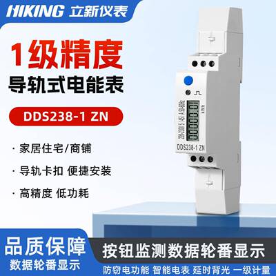 DDS238-1ZN45A单相智能多功能MODBUS-RTU导轨式电能表