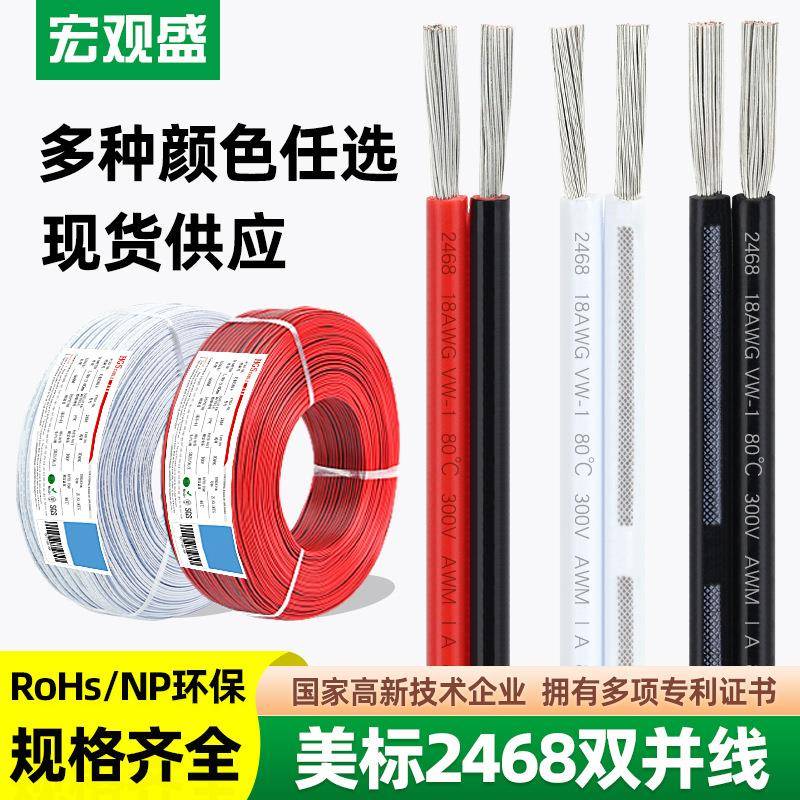 宏观盛2468红黑线24221816awg衣橱电源线灯具灯条竹节双白并线