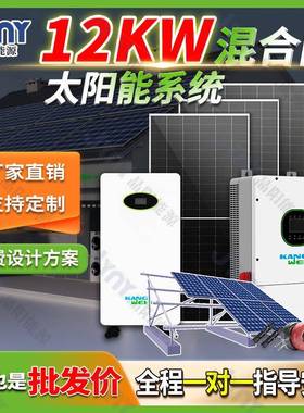 太阳能并离网发电系统220v光伏发电12kw光伏发电套装SolarSystem