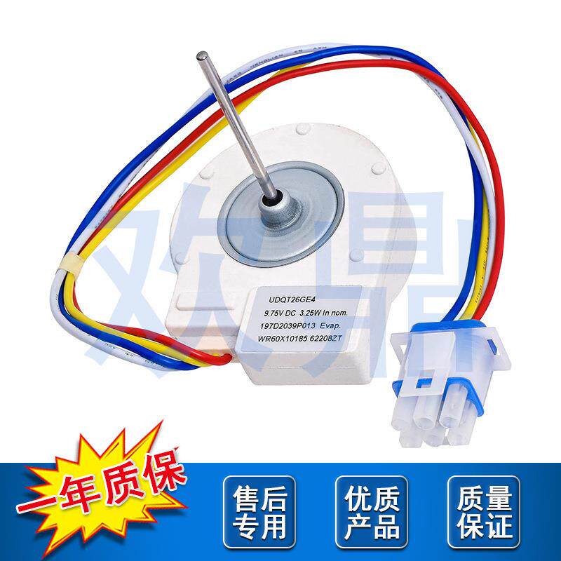冰箱直流DC风扇电机WR60X10185