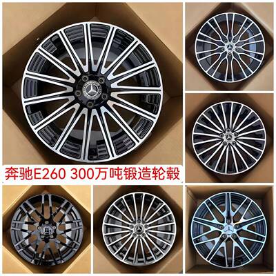 适用181920奔驰海外版锻造后轮毂E260E300尊贵改装钢圈