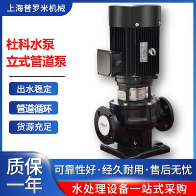 DOOCH杜科DP100-17/2小区供暖加压热水工业排水立式管道离心泵