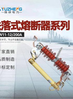 供应HRW11-10/100A200A跌落式熔断器硅橡胶户外高压熔断器