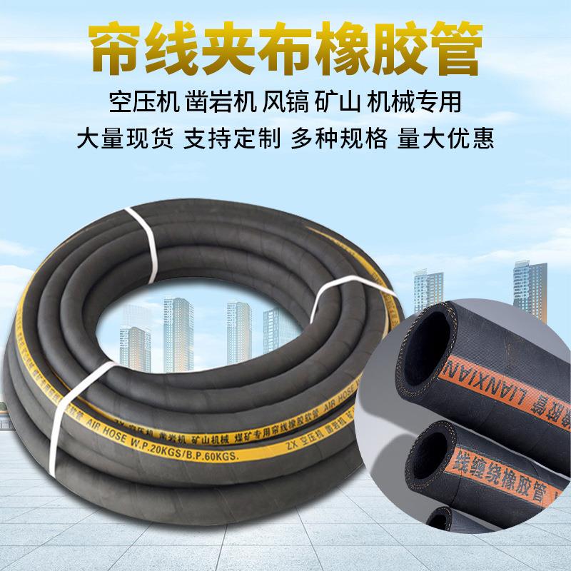 高压帘线橡胶管矿用空压机凿岩机风镐蒸汽油管水管黑夹布缠绕胶管