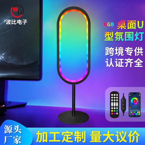 热销U型rgb电脑桌面背景氛围灯幻彩电竞直播音乐感应拾音灯