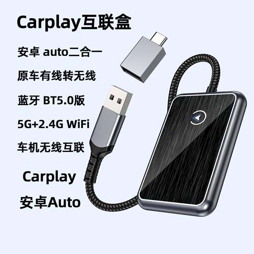 有线转无线carplay车机导航互联智能盒androidauto车载carplay