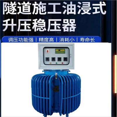 三相油浸式感应稳压器1000KW工地远距离隧道升压器380V500kva现货
