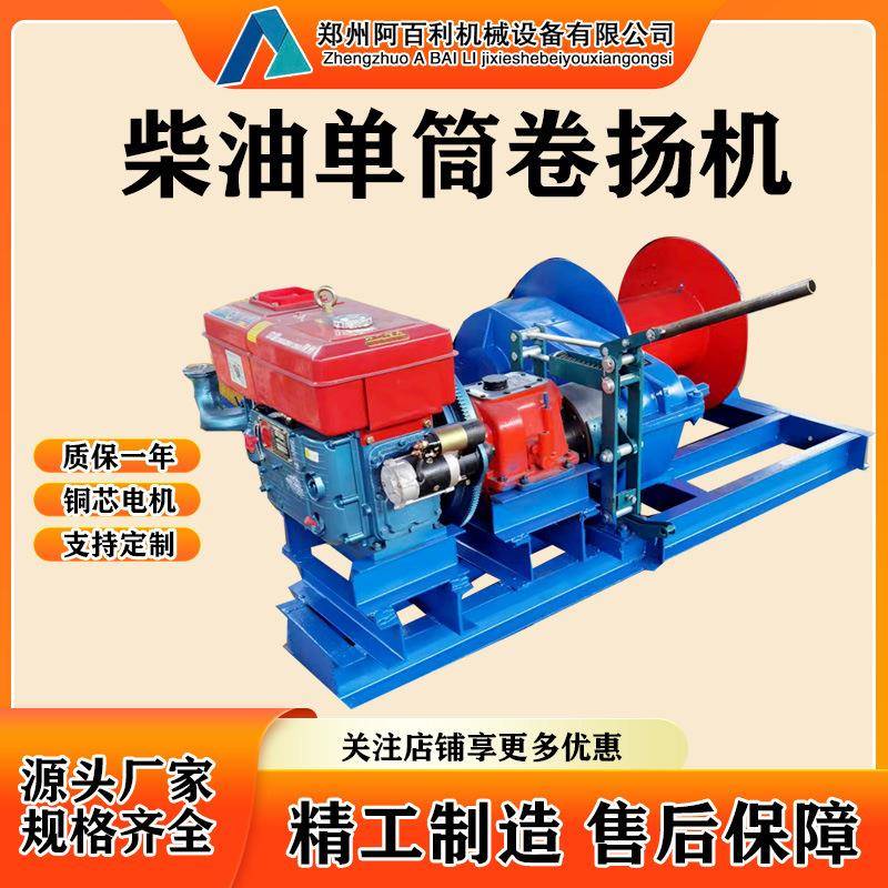 建筑船用绞车快慢速1t/2/3/5/8T/10/16/20吨柴油单滚筒卷扬机