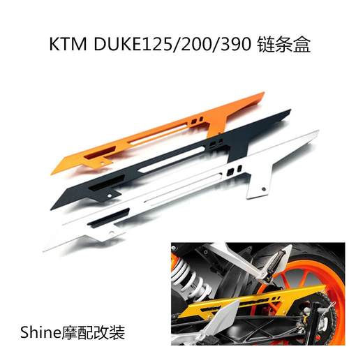 KTMDUKE125/200/390CNC铝合金改装配件链条装饰盖保护盖链条盒