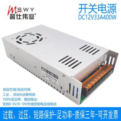 茗仕伟业12V33A400W开关电源S-400-12恒压恒流可调电机0-12V
