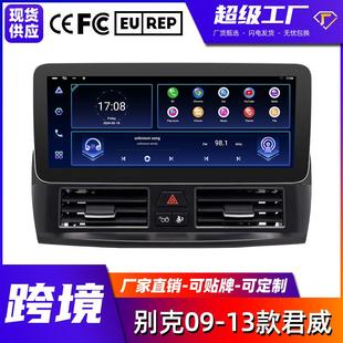 适用别克君威09 12.3寸大屏倒车车载中控导航一体机汽车导航 13款