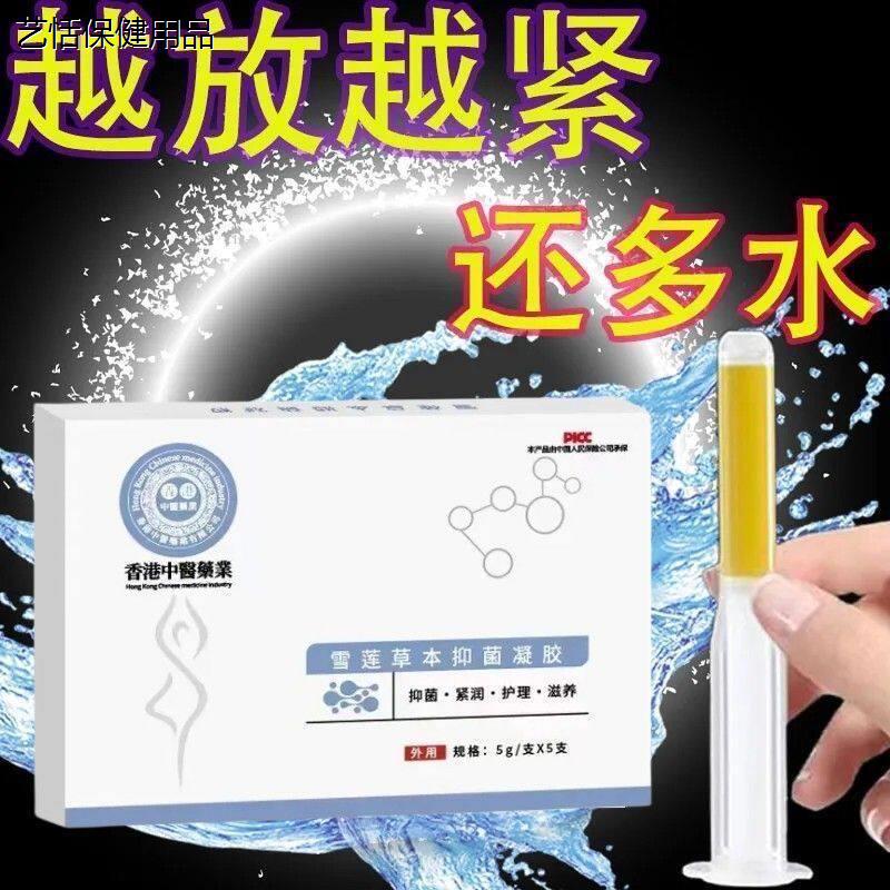 护【呵女性健康】雪莲紧致护理凝胶专卖