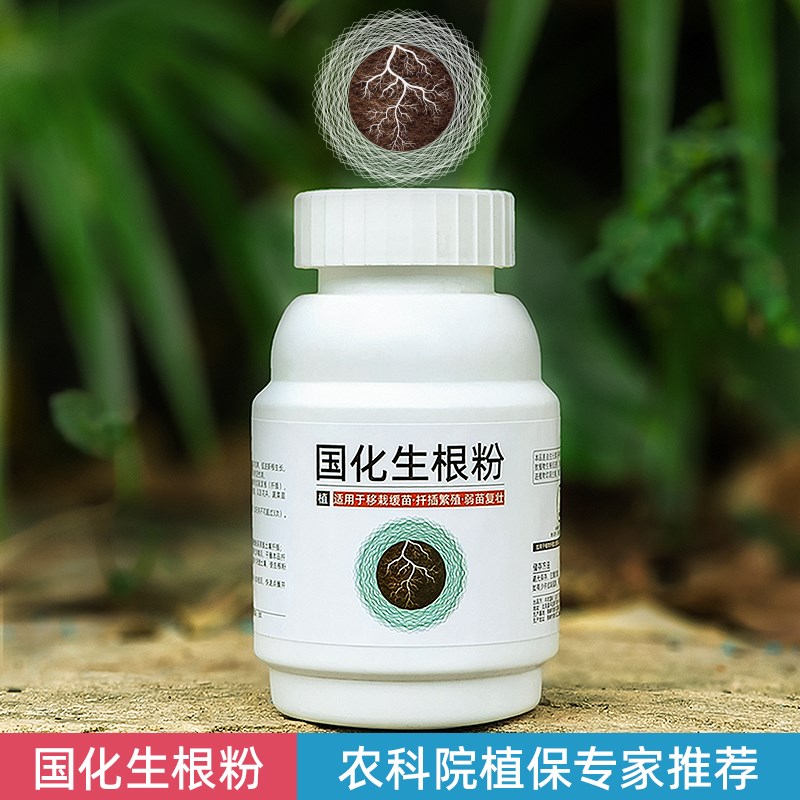 国化生根粉植物通用国光壮苗吲哚乙酸扦插快速强力多肉海藻生根剂
