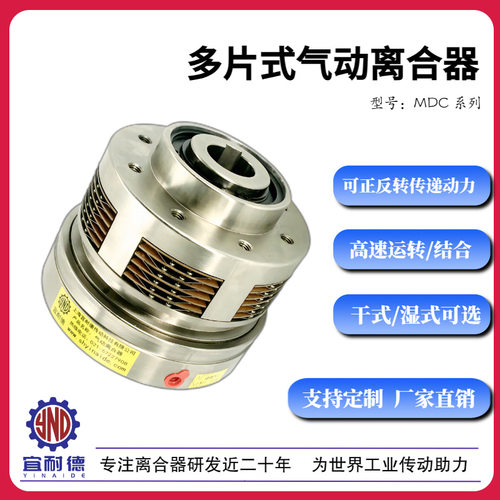 气动离合器多片离合器摩擦离合器MDC-15/40/60/80/120/200/300
