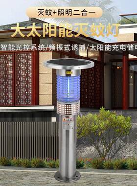 直销户外太阳能灭蚊花园别墅庭院家用可灭种飞虫飞蛾苍蝇