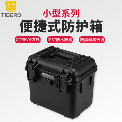 PP工程防护箱265*170*220mm防护箱显示屏仪器箱防护箱