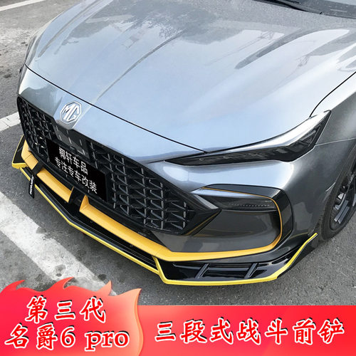 21款第三代名爵6pro前铲改装MG6PRO专用前唇大小包围外观装饰配件