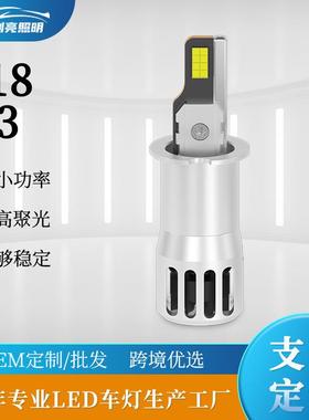 Z18前照灯铝合金风扇散热LED大灯直插式H1H7H139007汽车改装灯