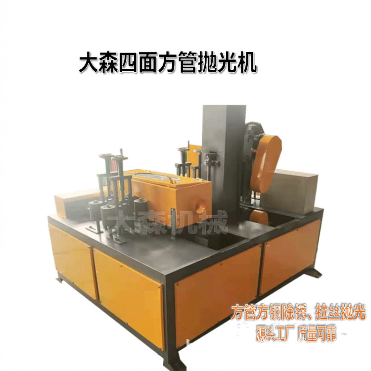 方管除锈拉丝抛光机 四面方管抛光机 两面带钢抛光机