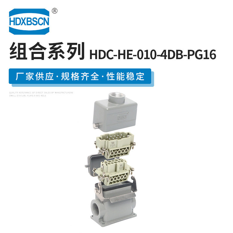 HDC-HE-010-4DB-PG16 一进线单扣带盖双耳外壳 10+PE 重载连接器