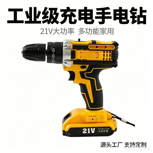 跨境热销手电钻家用钻墙打孔充电式冲击钻电动螺丝刀电钻电动工具