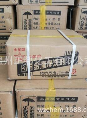 金属净洗剂SF-836型发蓝电镀喷漆前的除油粉金星牌防锈型20kg/箱