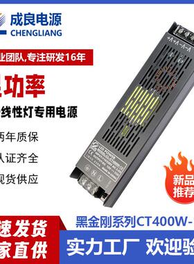 黑金刚led线性灯带变压器110V220V转DC400W广告灯箱电源恒压