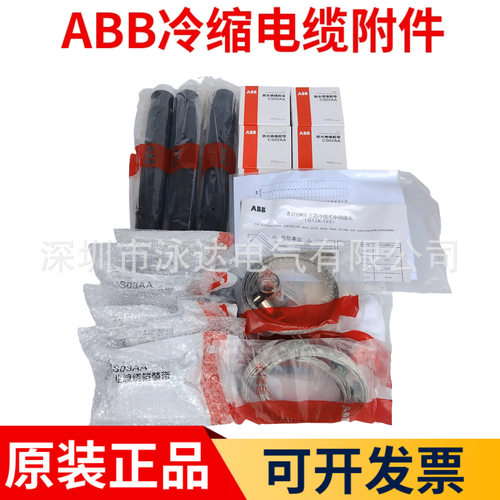 ABB中间接头ABB15KV中间接头G1J2-1233*70-120ABB冷缩电缆终端头
