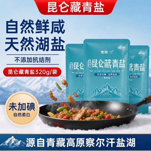 察颜昆仑藏青盐醇厚咸鲜