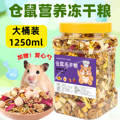 仓鼠粮食金丝熊主粮营养粮食小仓鼠食物饲料杂粮仓鼠专用鼠粮五谷