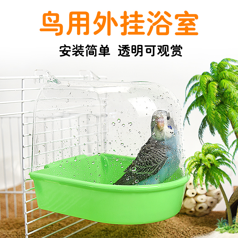 鹦鹉洗澡盆洗澡用品外挂浴室鸟用玄风虎皮沐浴清洗专用浴室鸟用具