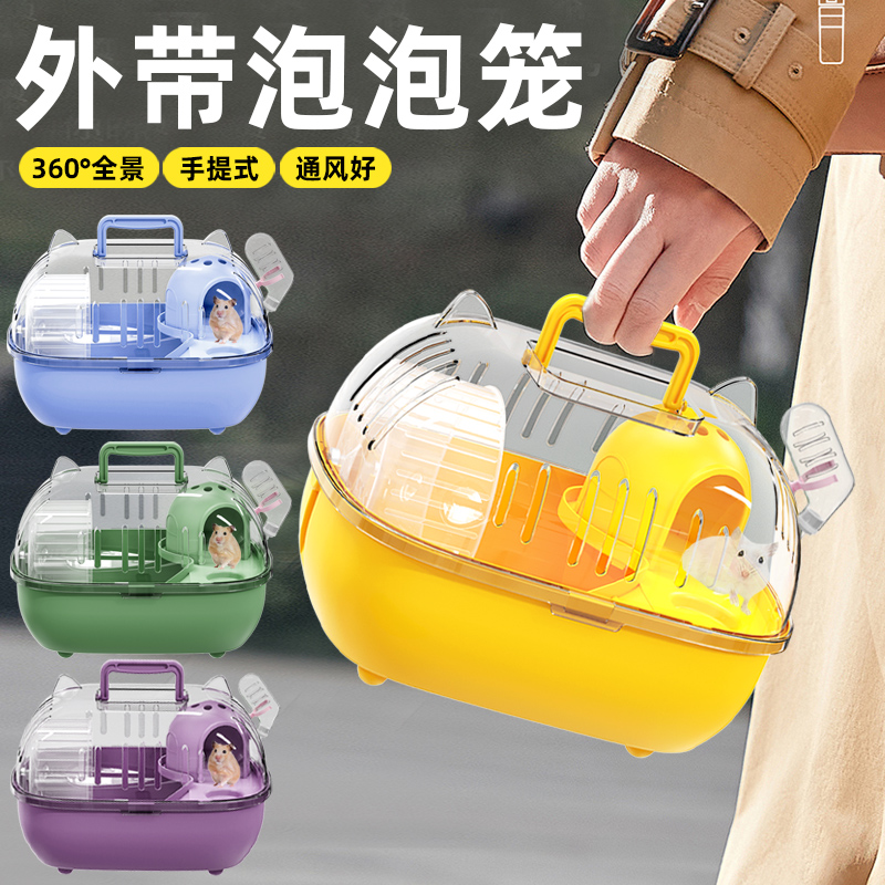 冠之亚仓鼠笼子透明手提外带笼便宜大超大豪华全景观察猫耳泡泡笼