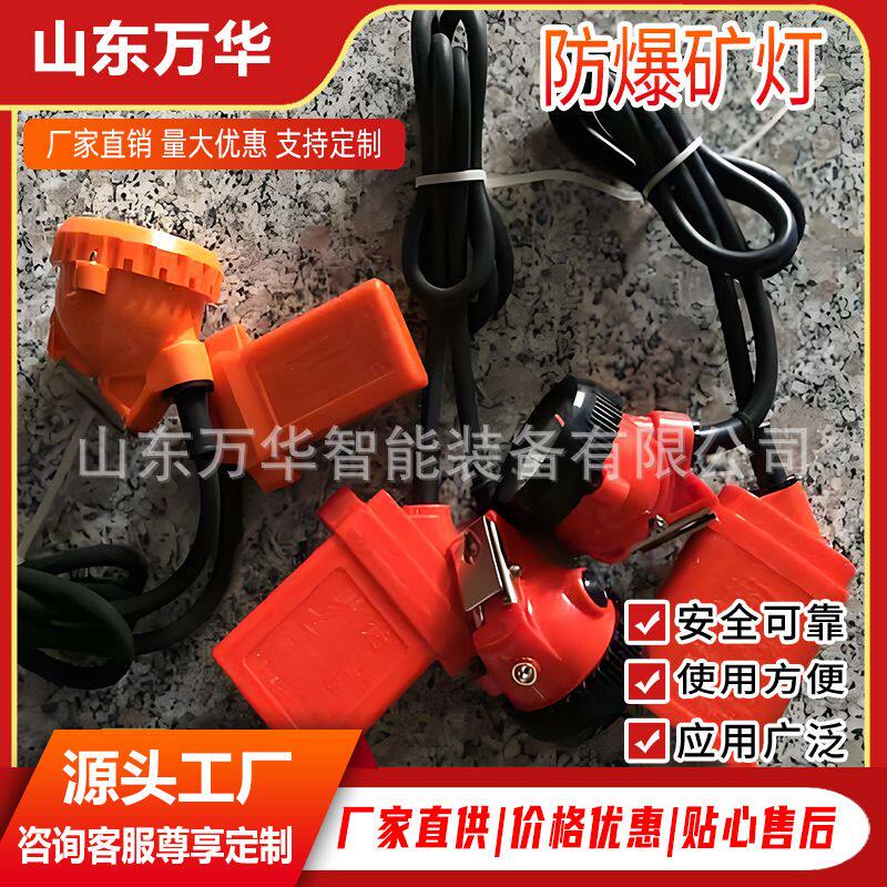 矿用背带式矿灯   防爆耐用一体式安全帽矿灯   便携式照明灯头灯