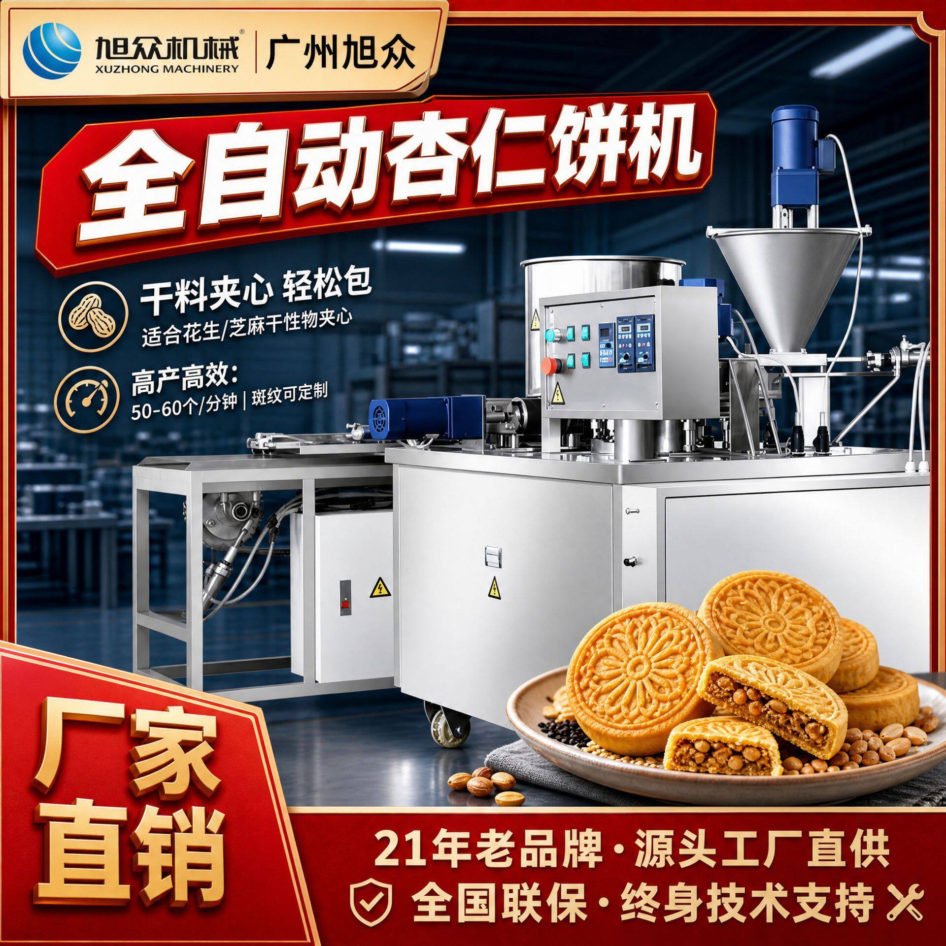 旭众杏仁饼机商用全自动排盘机多功能米饼月饼绿豆糕高效成型机器