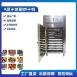 9层不锈钢烘干机商用干燥设备工厂直销品质保障