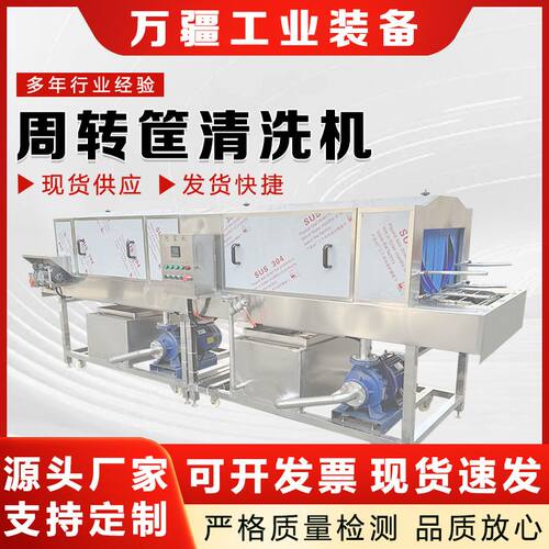商用菜篮子清洗机 泡沫箱塑料筐清洗设备 全自动鸡蛋筐洗筐机定制