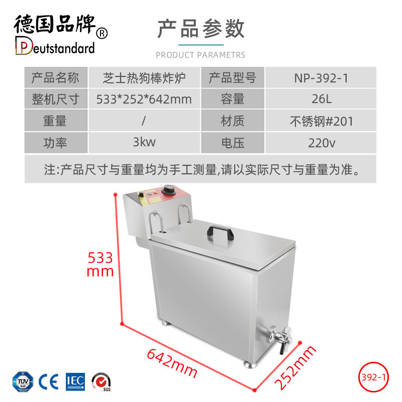德国品牌芝士热狗棒炉商用台式不锈钢电炸炉26L大容量3kW