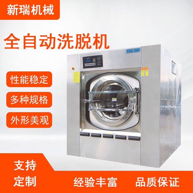 20kg30kg50kg100公斤全自动洗脱机 工业洗脱两用机 全自动洗衣机