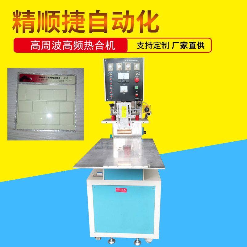钱币收藏册高频焊接压边机 8KW高周波熔接机 纪念币封边机