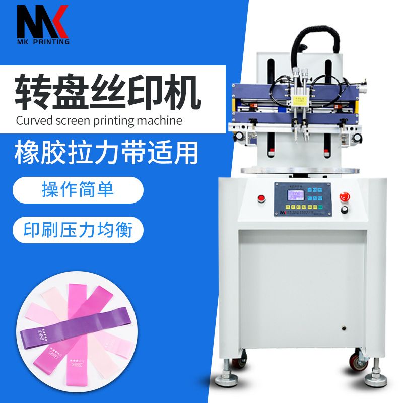 转盘丝印机小型全自动四工位上下料丝网印刷机橡胶玩具丝网印刷机