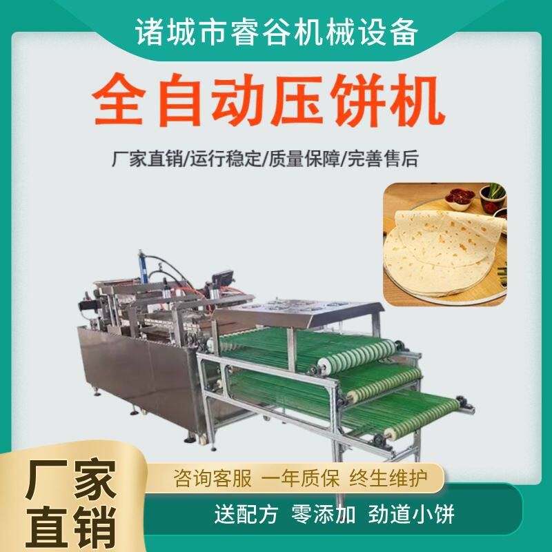 烙饼机全自动商用压饼机小型压单烤鸭春卤肉卷饼机器多功能烙馍机