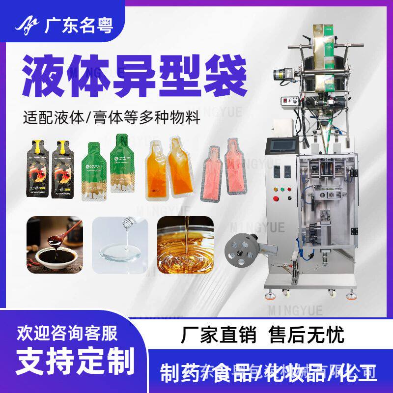广州工厂定制异形袋液体粉末颗粒圆角包装机 瓶子状洗发水包装机