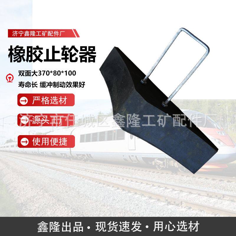 橡胶防滑止轮器 铁路橡胶止退器止轮块停车定位器双面小橡胶止轮