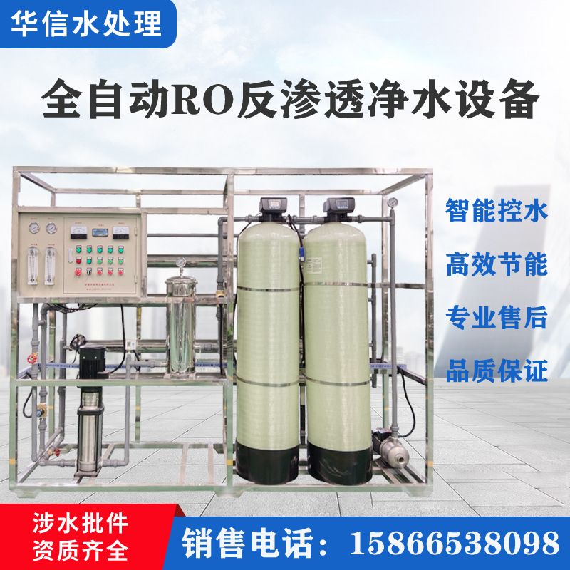 循环水过滤水净化器 工业用2吨可饮用级反渗透水处理纯净水设备