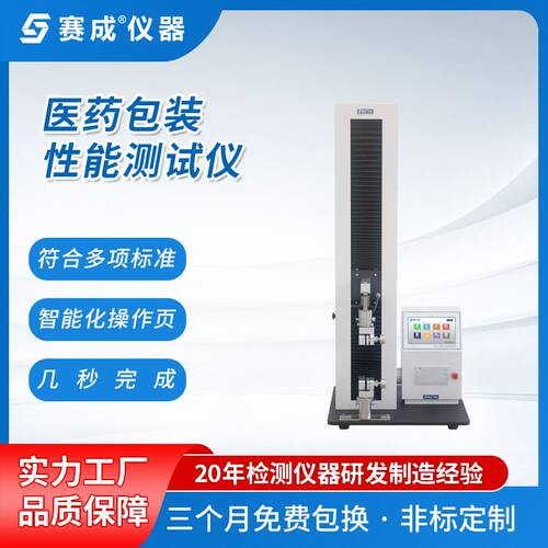 包装拉力检测仪 药用铝箔撕拉力测试仪 注射器活塞滑动性能测试仪
